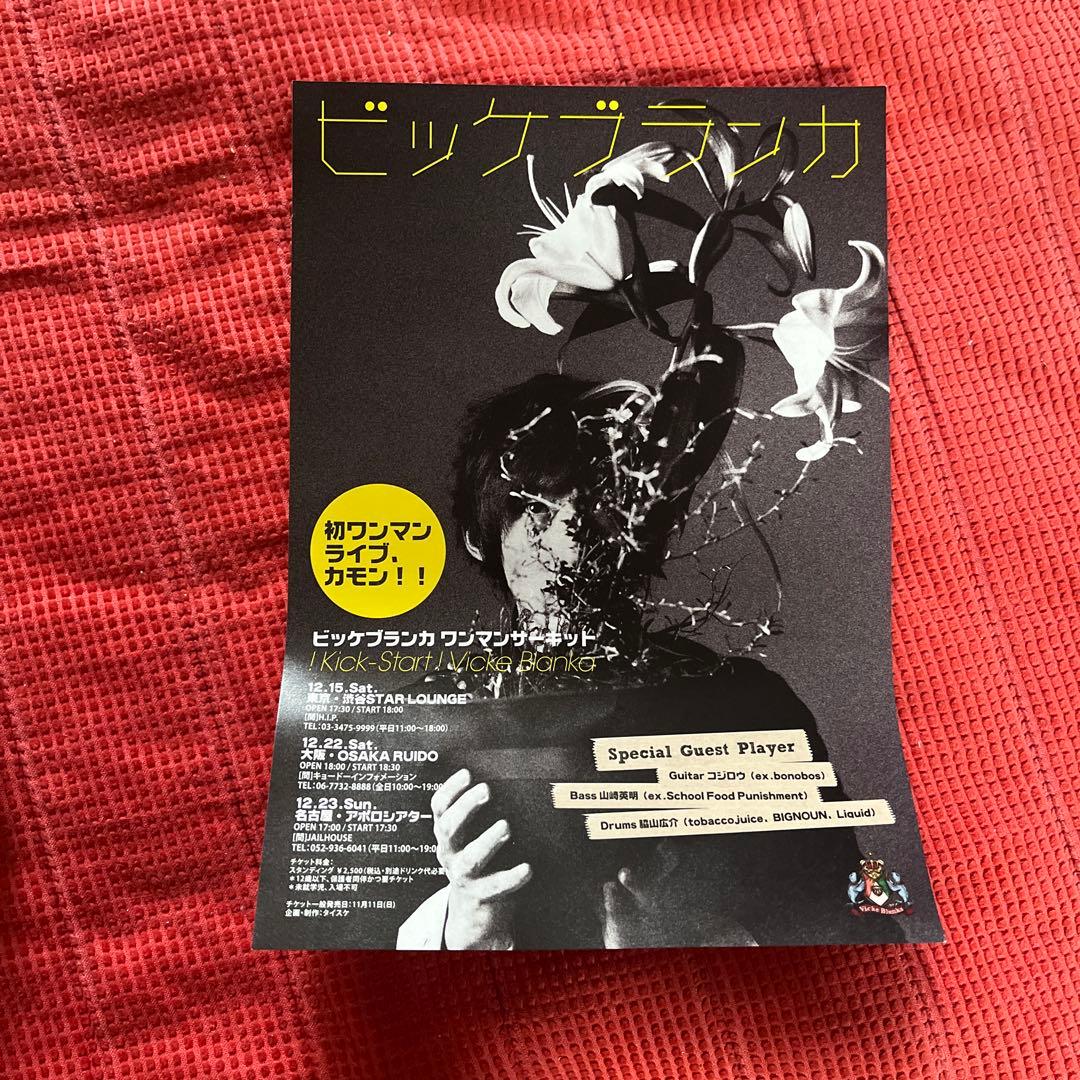 2/9取り下げるかも【超レア！】ビッケブランカ 初ワンマンライブ グッズTシャツ