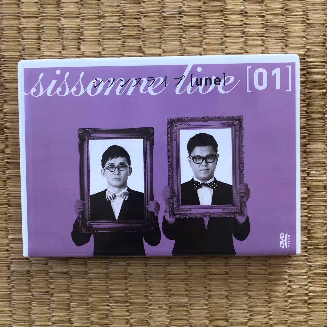 シソンヌDVD 9枚まとめ　美品