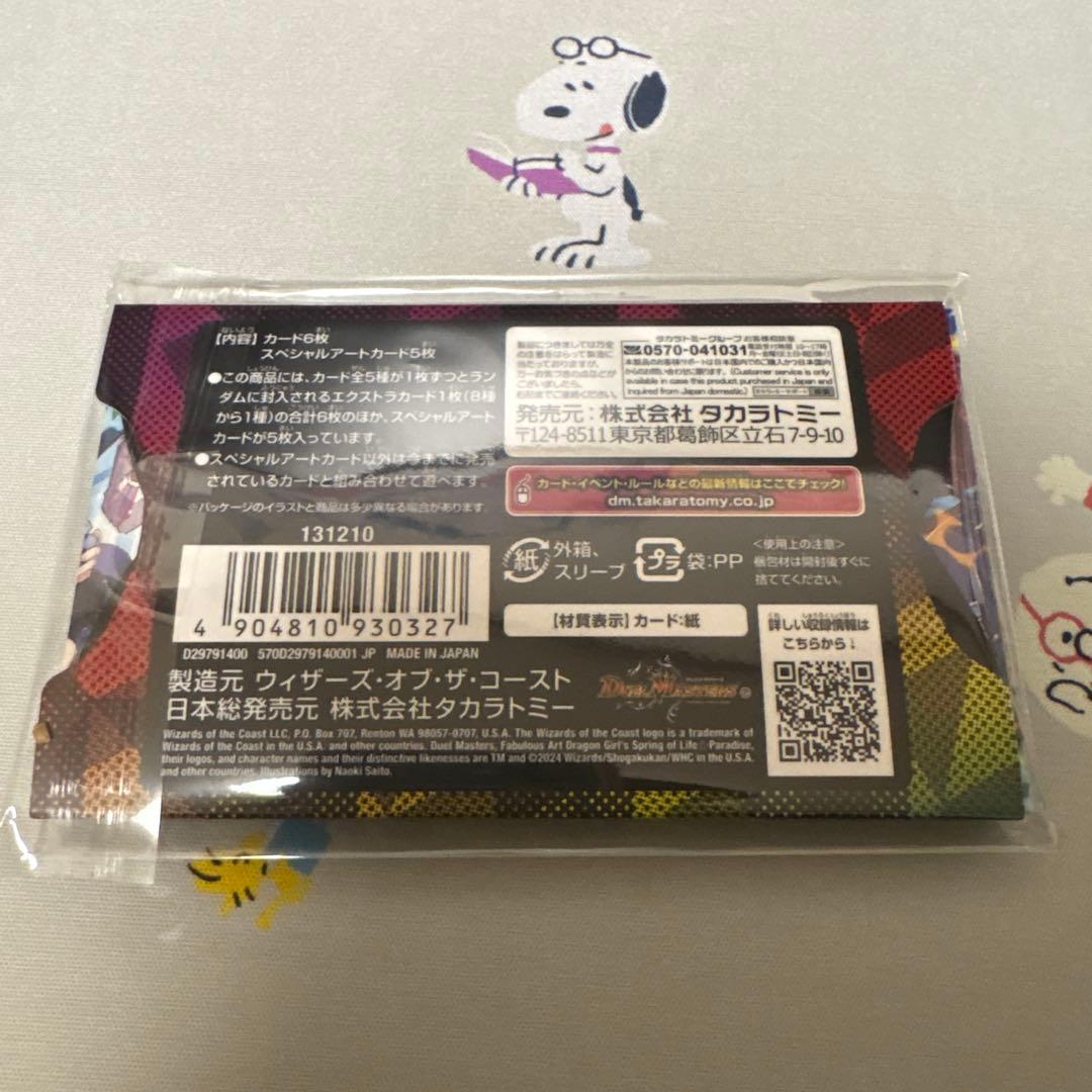 未開封 ドラゴン娘の青春⭐︎パラダイス