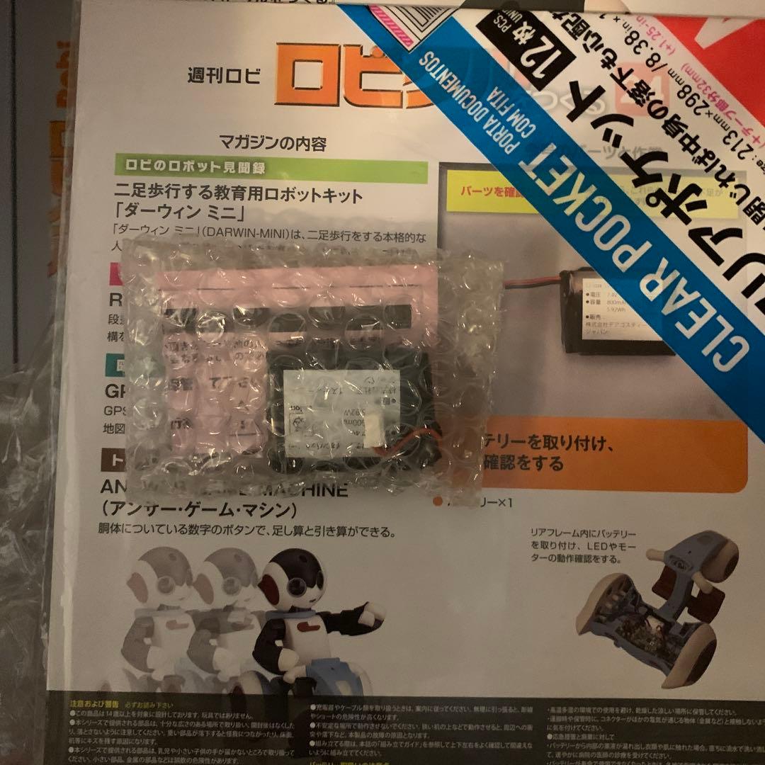 t*読様 ロビクル をつくる　未組立　全30巻 新品純正バッテリー(良好品)付