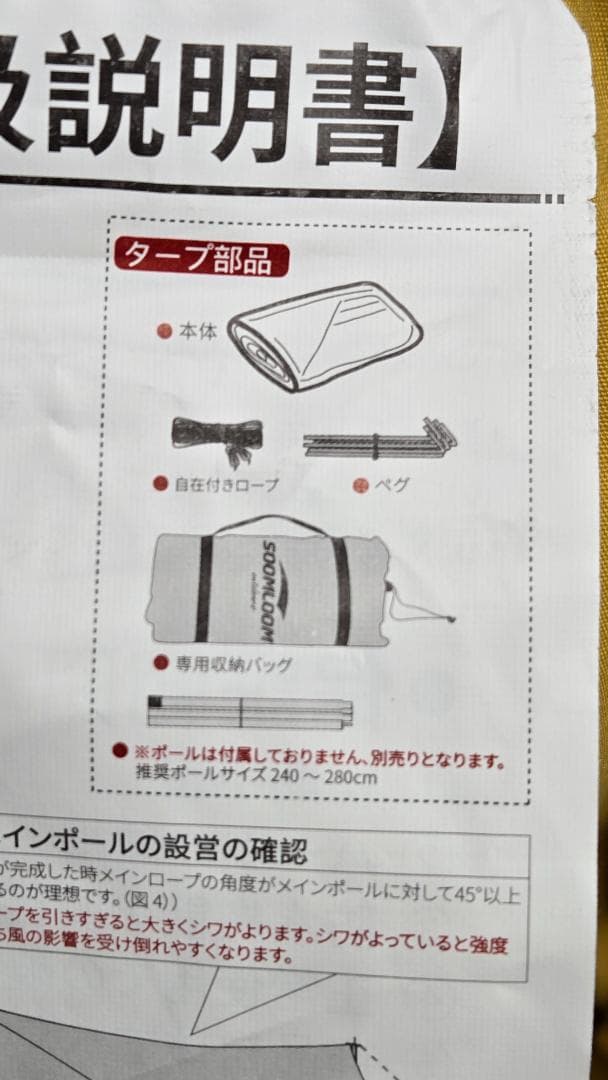 SOOMLOOM Adranus 4.2×4.2ｍ TCヘキサ・タープ