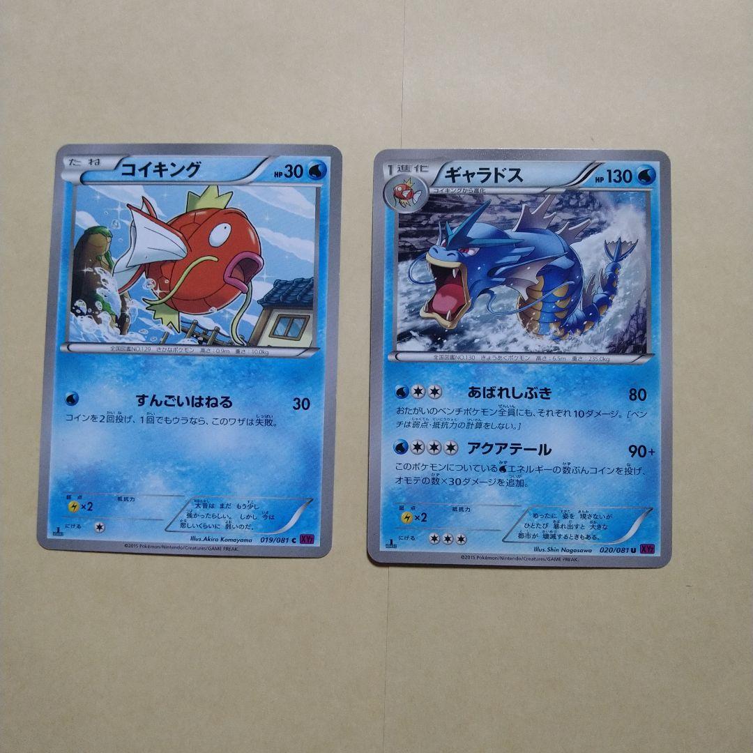 コイキング ギャラドス 2枚セット XY7 - メルカリ