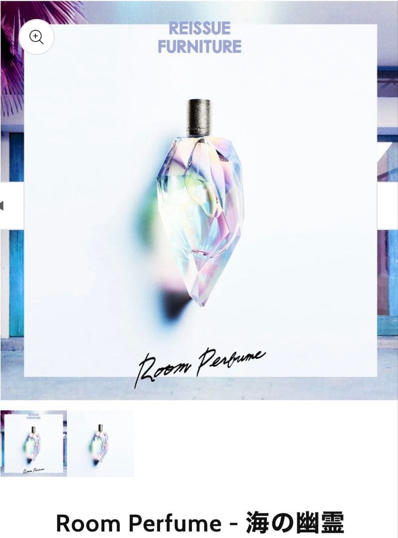 米津玄師ルームフレグランス5本セット　ショッパー付き