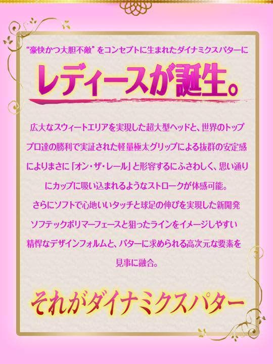 【左 希少な女性用】極太グリップと大型の安定感? ダイナミクスレディスパター