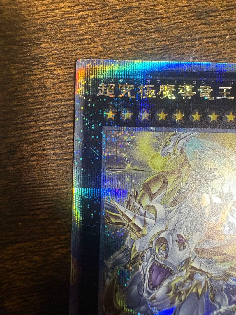 日本版　超究極魔導竜王　25thシークレット　遊戯王　クォーターセンチュリー