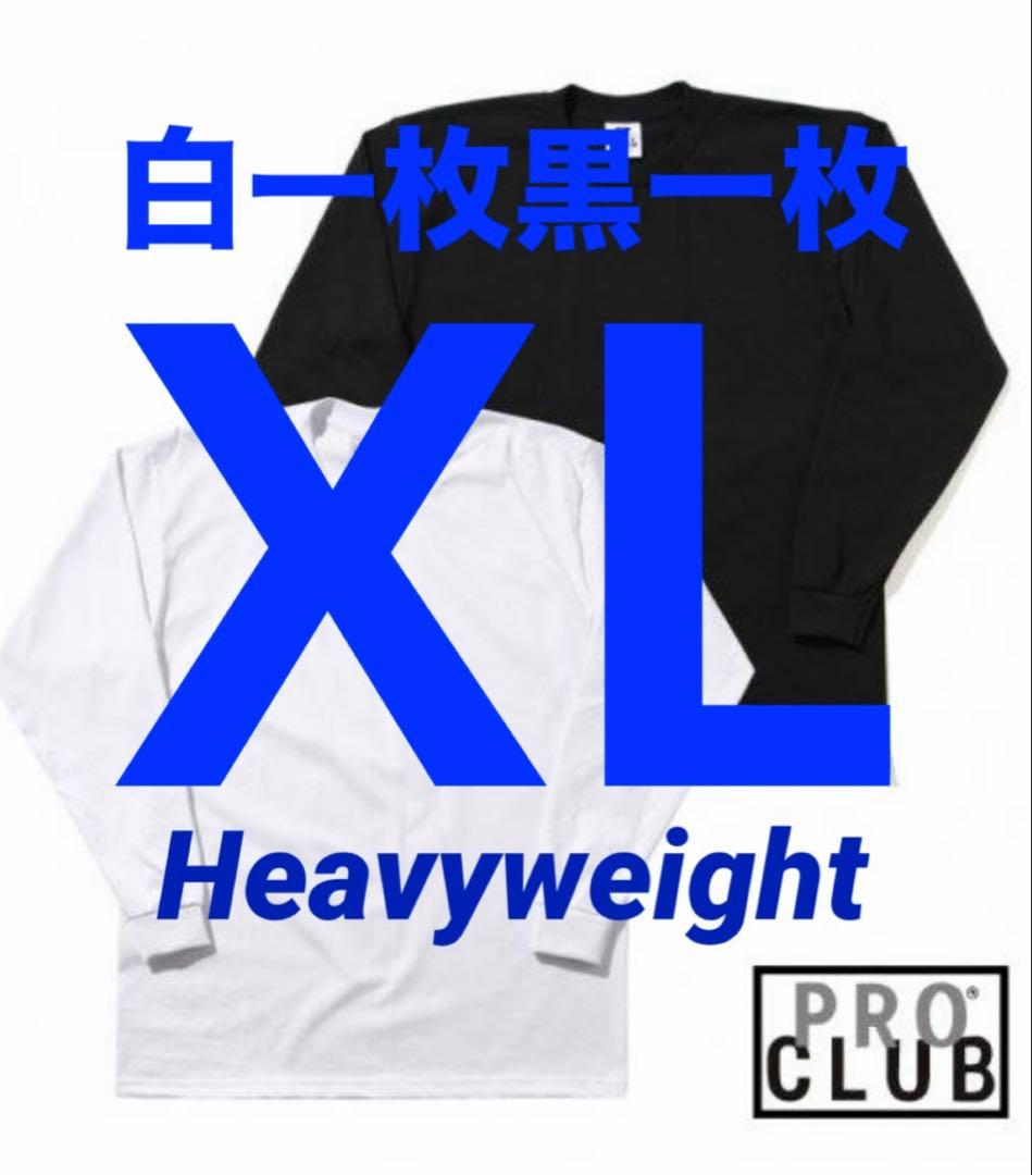 プロクラブ 新品未使用 ロンT 長袖 XL 白一枚黒一枚 二枚組
