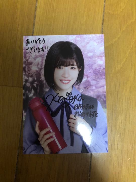 ザンビザゲーム入賞特典　直筆サイン入り写真　松田好花