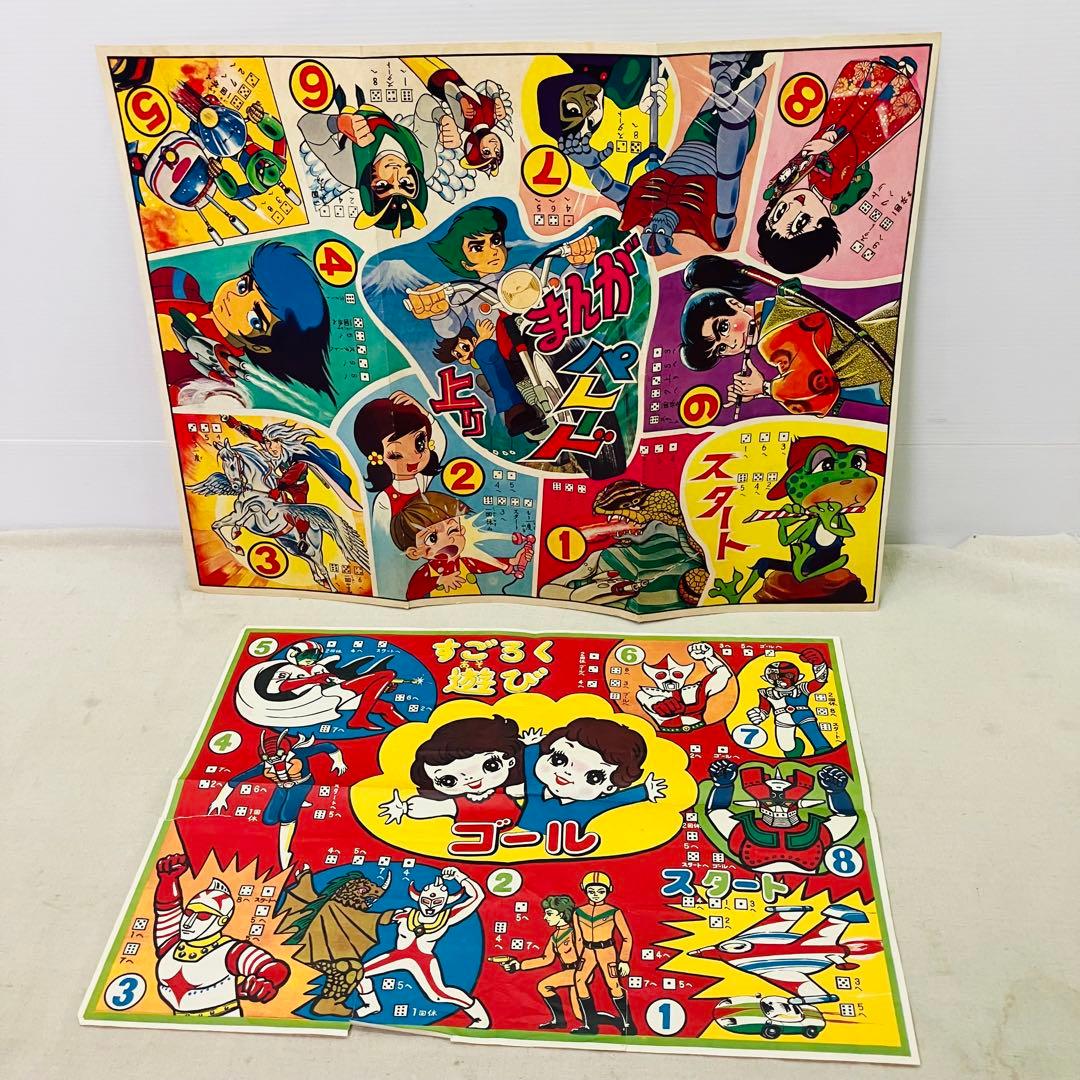 当時物／レトロ すごろく まんがパレード アニメ アクション 漫画 少女