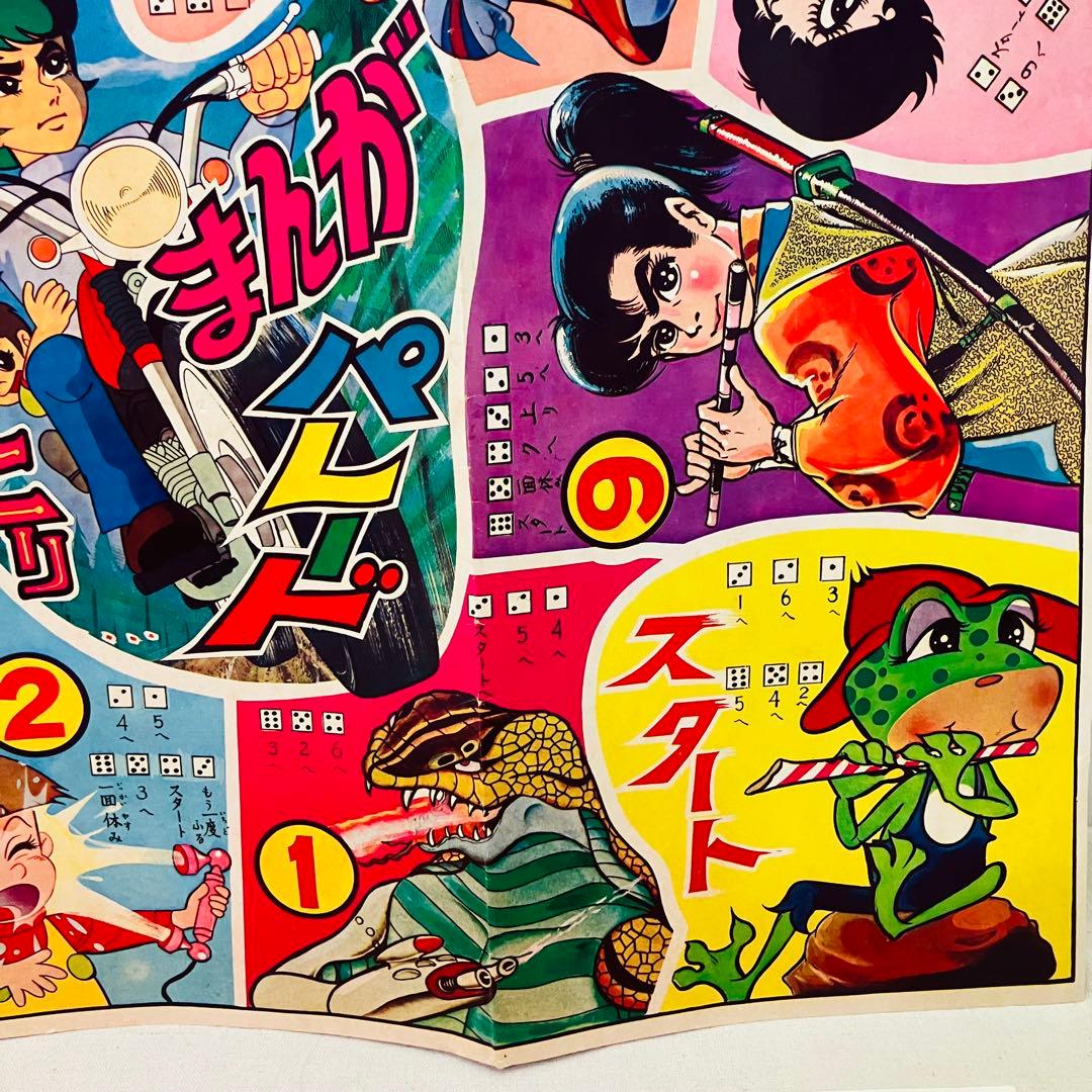 当時物／レトロ すごろく まんがパレード アニメ アクション 漫画 少女