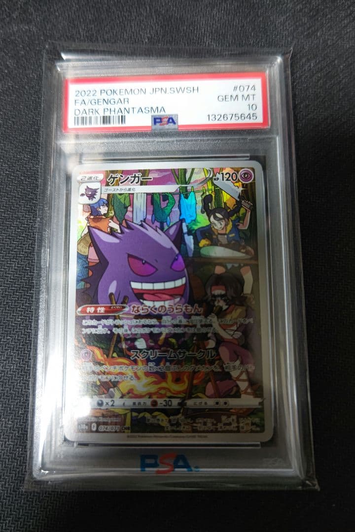 ゲンガー chr psa10 - メルカリ