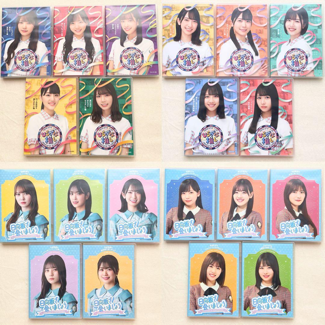 日向坂46 「日向坂で会いましょう」「ひらがな推し」Blu-ray 20枚