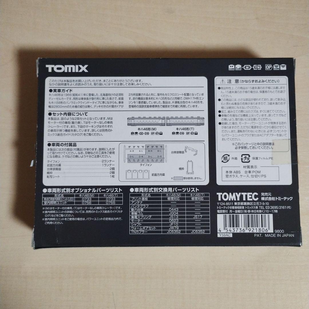 466 TOMIX 92180 キハ46形（M）（T）