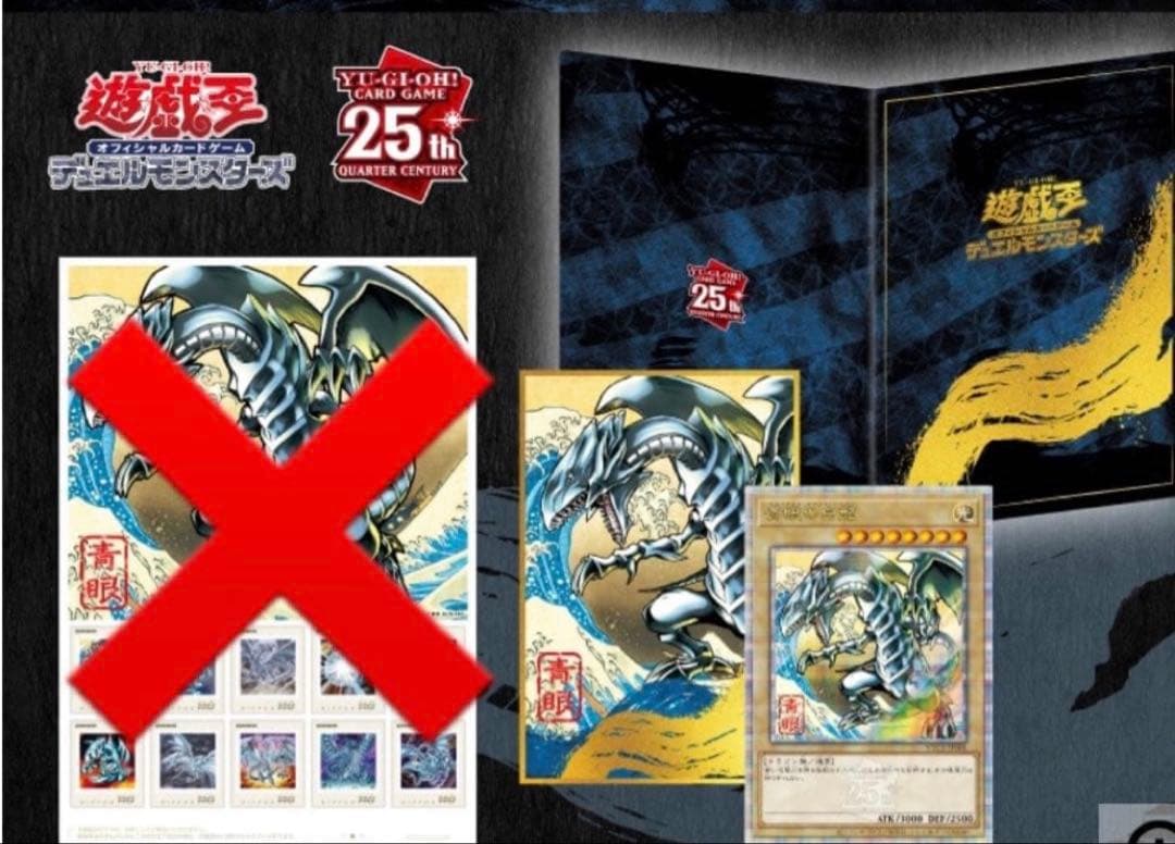 遊戯王 青眼の白龍 浮世絵風 限定OCGカード ブルーアイズ 郵便局 25