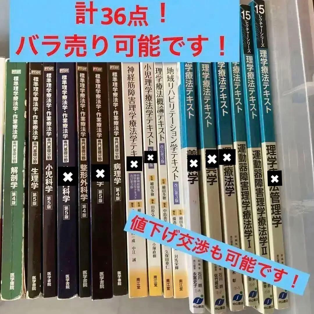 バラ売り可能理学療法士教科書