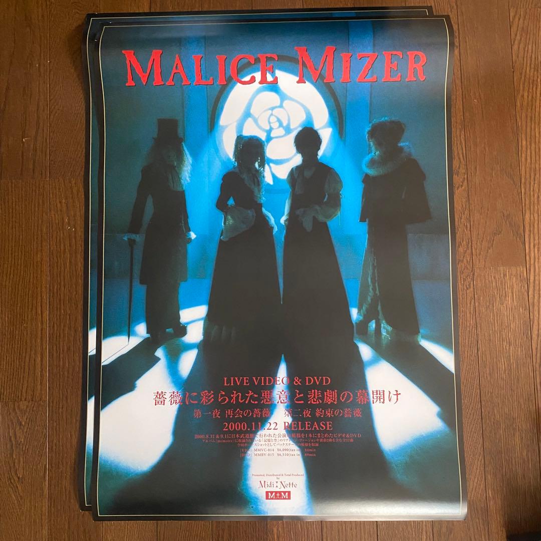 美品◆MALICE MIZER マリスミゼル　ポスター10 枚セット