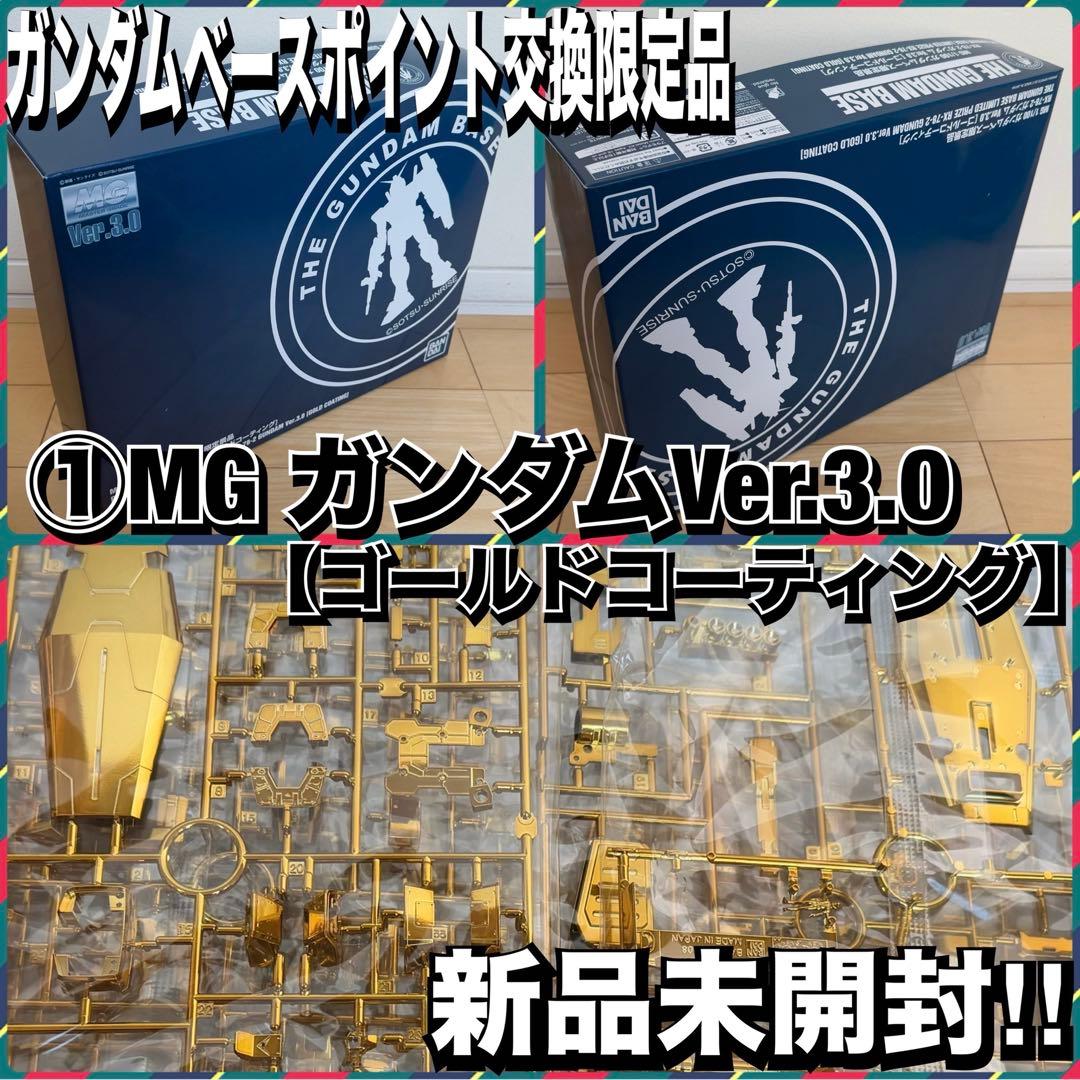 【ガンプラ】全て限定品レア7点セット【未使用新品】
