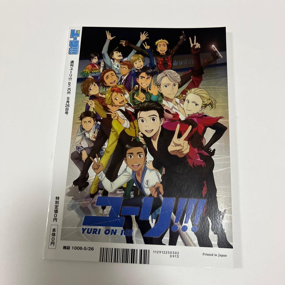 週刊ユーリ!!! on ICE とcoloring bookセット