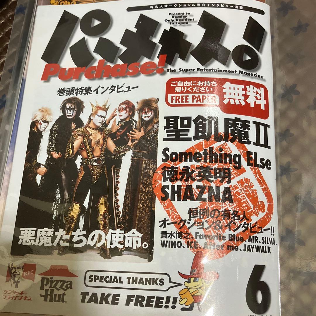 レア品　聖飢魔II 魔報便vol.29ルーク参謀のサイン入り他