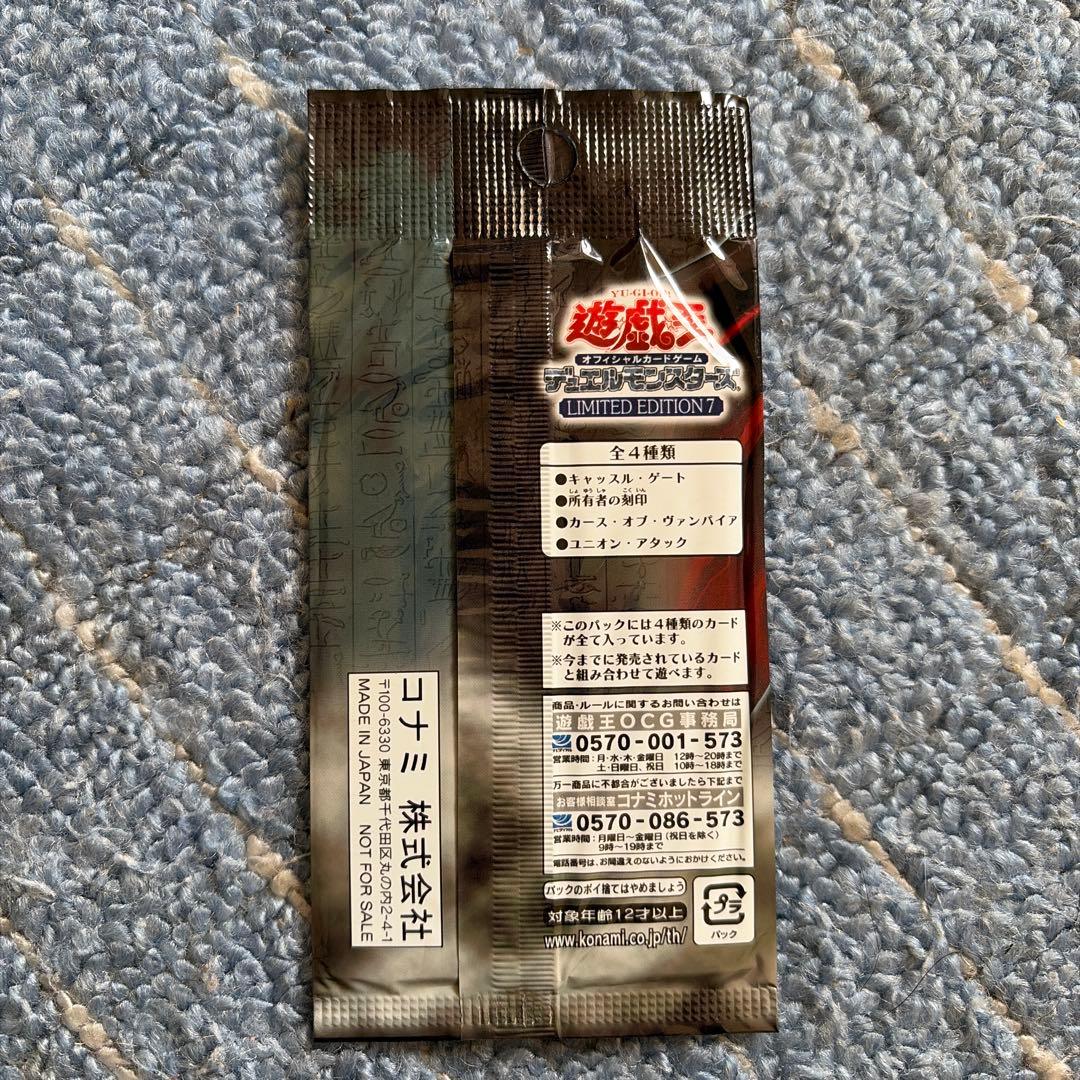 遊戯王OCG デュエルモンスターズ 限定版7 未開封