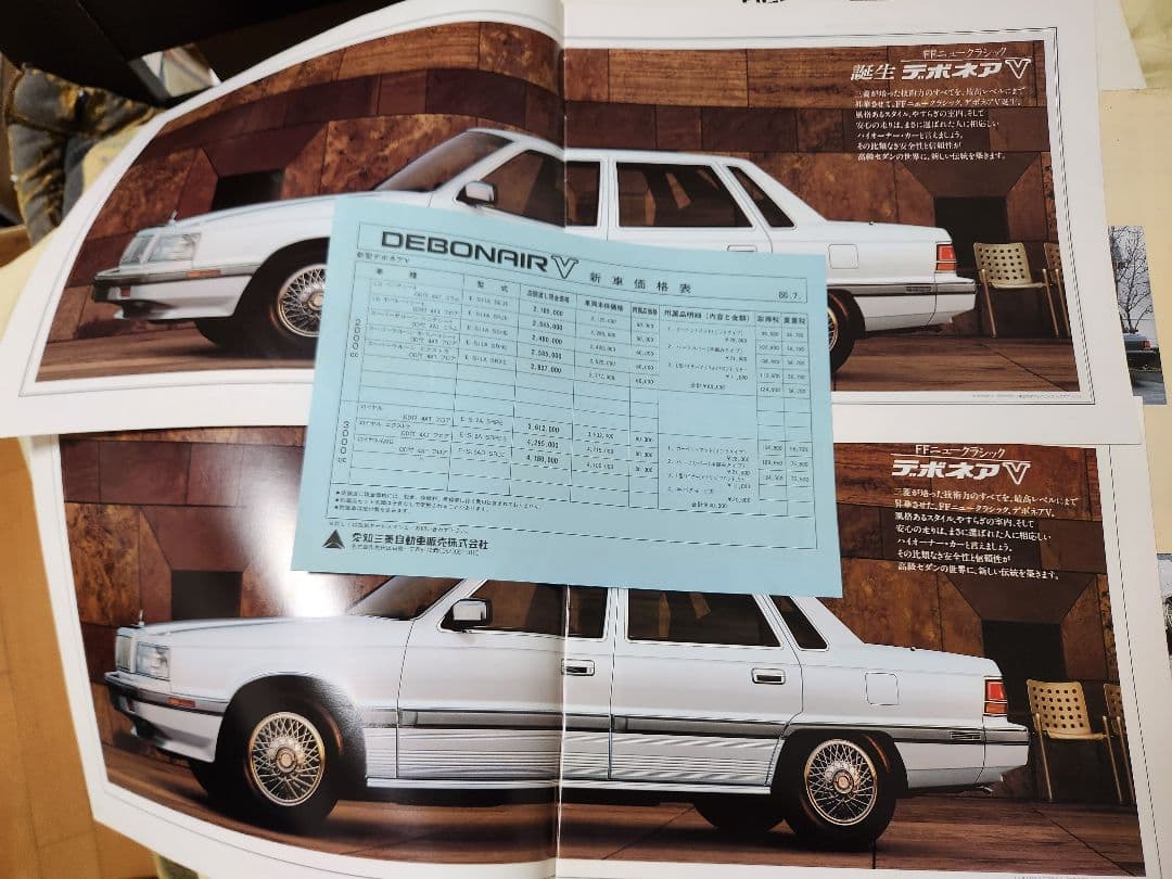 三菱デボネアV 前期型カタログセット - メルカリ