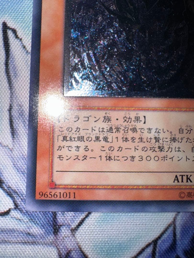 遊戯王　真紅眼の闇竜　レリーフ　アルティメット