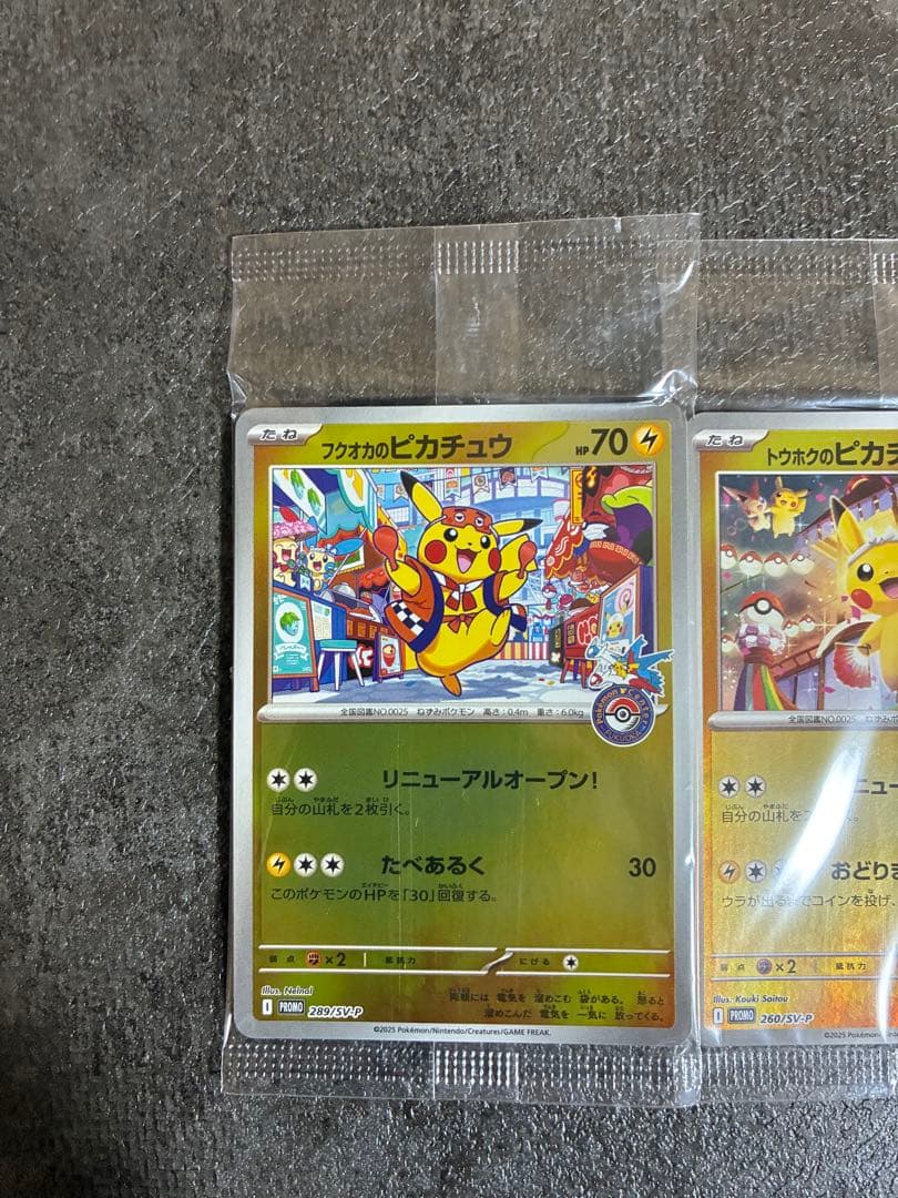 【未開封】トウホク・ヒロシマ・フクオカ　ピカチュウ3枚セット