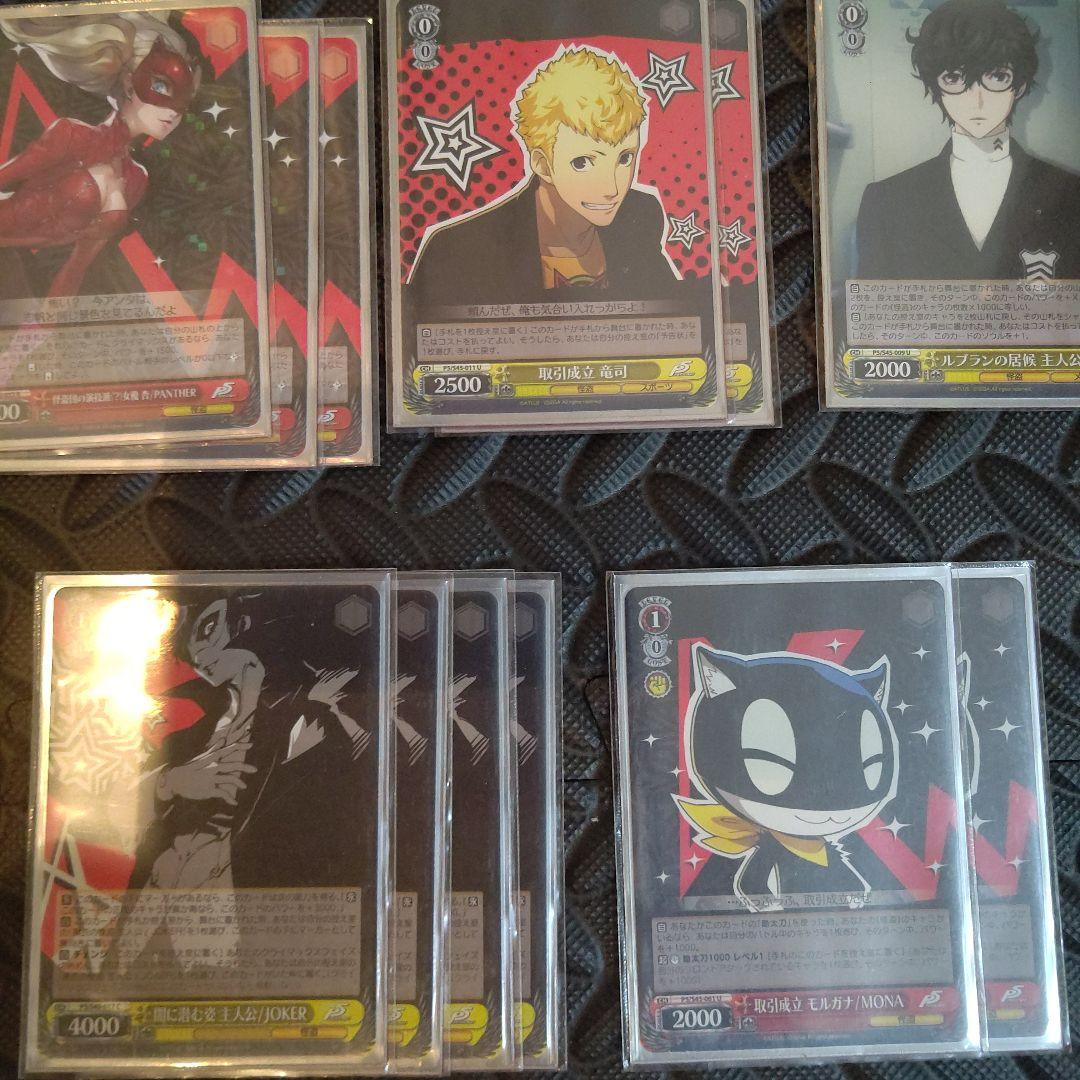 ペルソナ5 ヴァイスシュヴァルツカードセット※最終値下げ