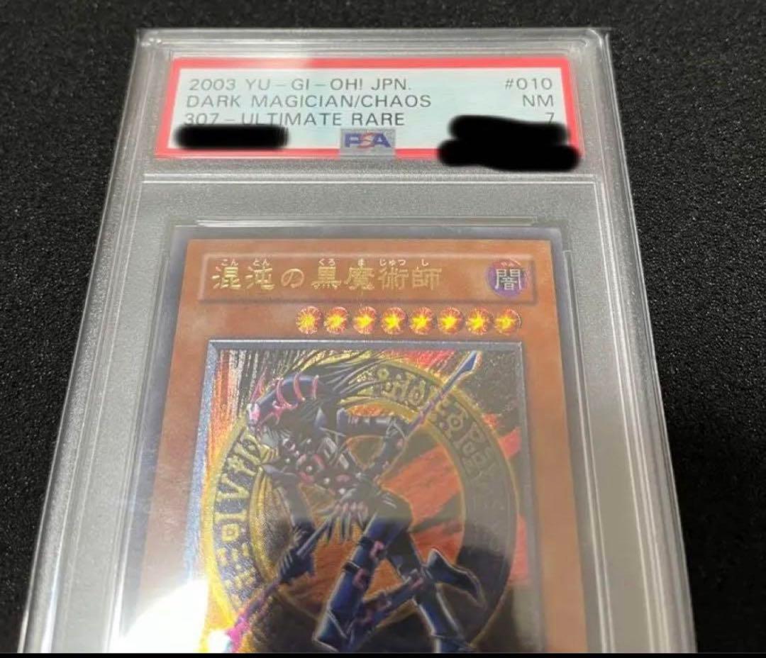 【たつこ】遊戯王　混沌の黒魔術師　レリーフ　PSA7