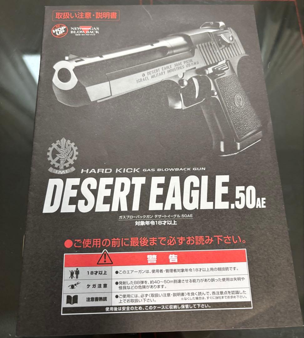 東京マルイ DESERT EAGLE .50AE クロームステンレス ガスブロ
