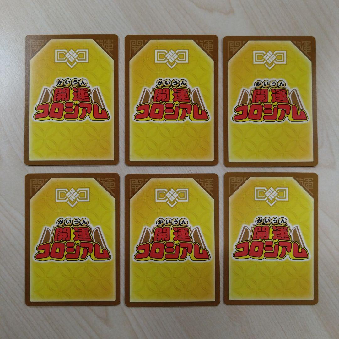 開運コロシアム 幸道十二宮バルジー/アクエリオ大吉【各3体セット