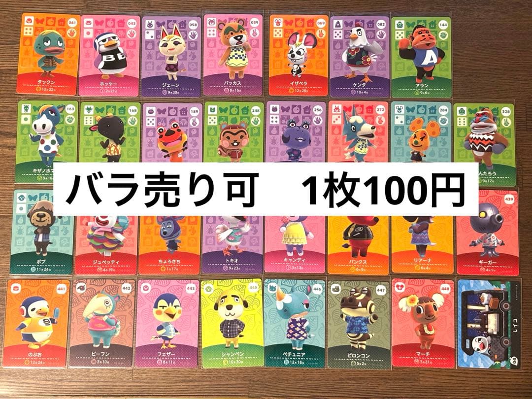 あつまれどうぶつの森 amiiboカード まとめ売り バラ売り可 - メルカリ