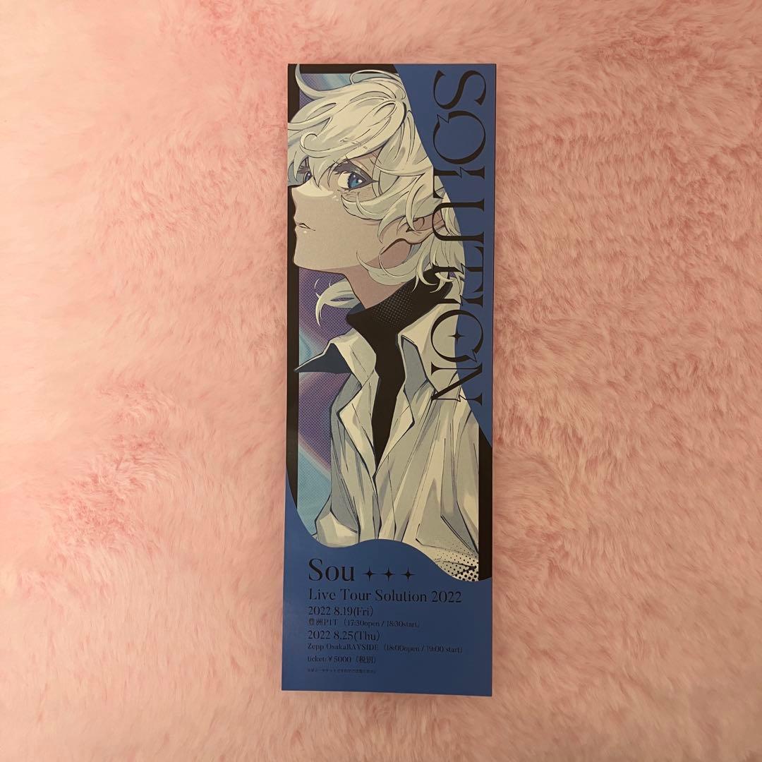 Sou ぬいぐるみ ライブチケット風 特典 まとめ売り