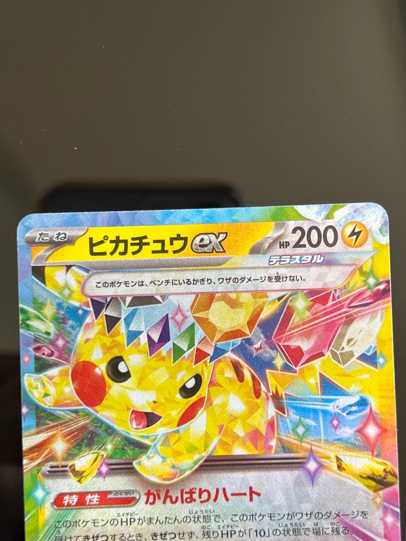 ピカチュウEX 200HP(M2a 044/193RR) - メルカリ