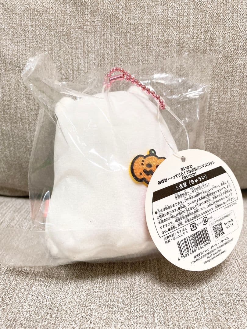 【未開封タグ付】ちいかわおばけ・・・ってことぉ！？なぷちミニマスコット