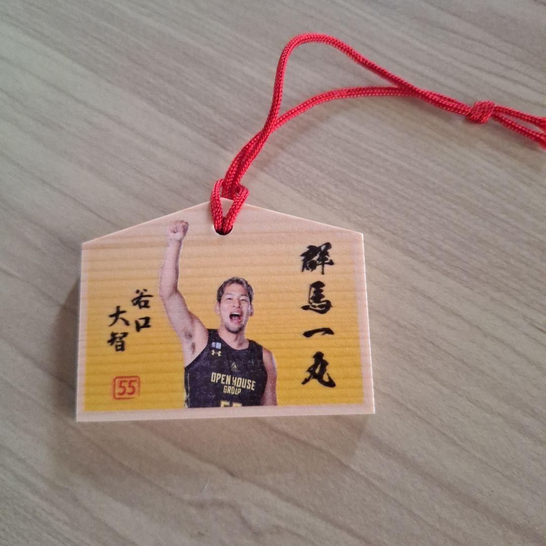 群馬クレインサンダーズ #55 谷口大智選手 絵馬 - メルカリ