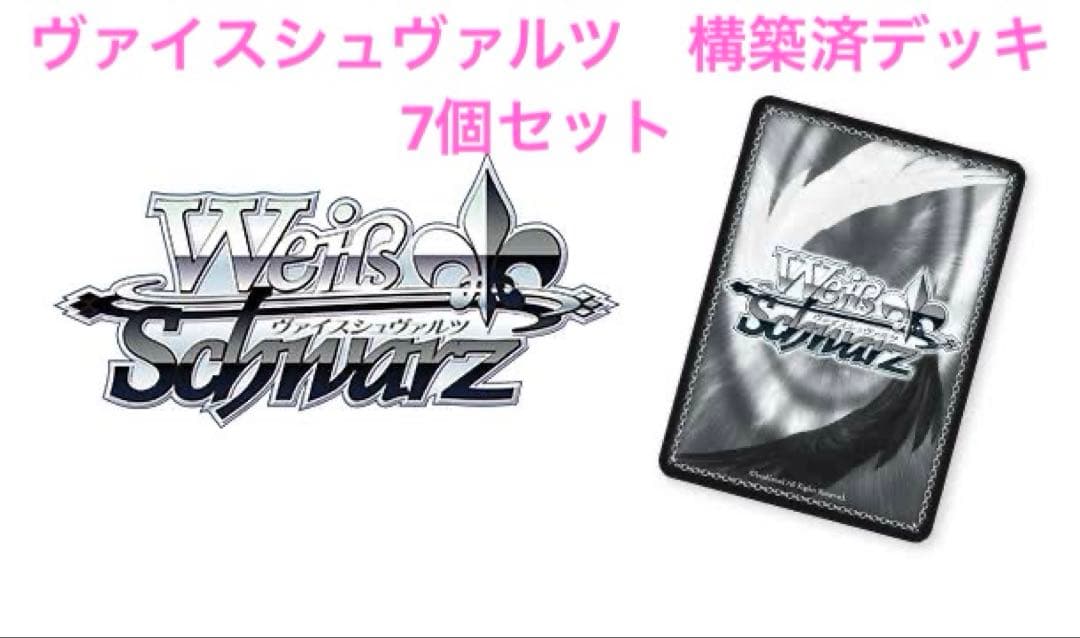 ヴァイスシュヴァルツ　デッキ7個セット　きんモザ・ブルアカ・リゼロ・転スラ等 ヴァイスシュヴァルツ デッキ7個セット きんモザ・ブルアカ・リゼロ