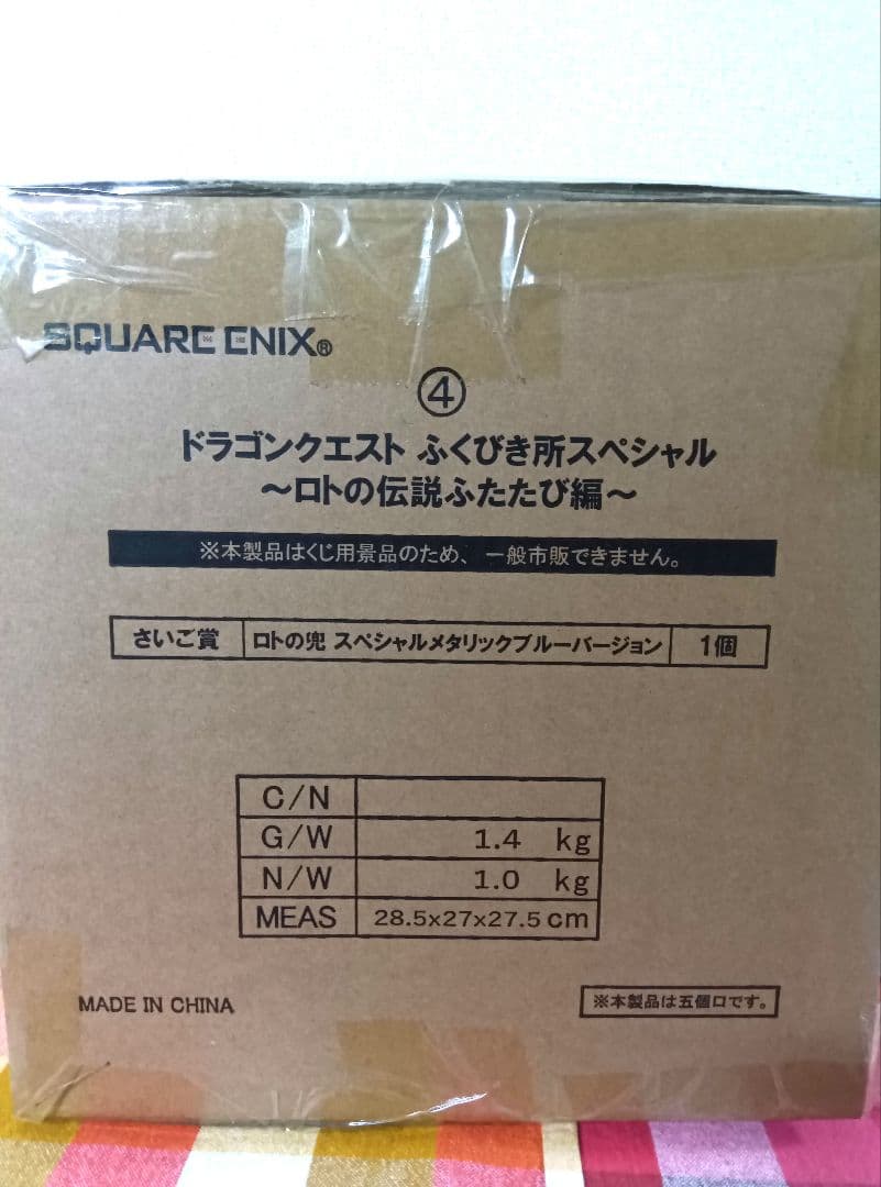 ドラクエ くじ ふくびき A賞 C賞 さいご賞 ラストワン - メルカリ