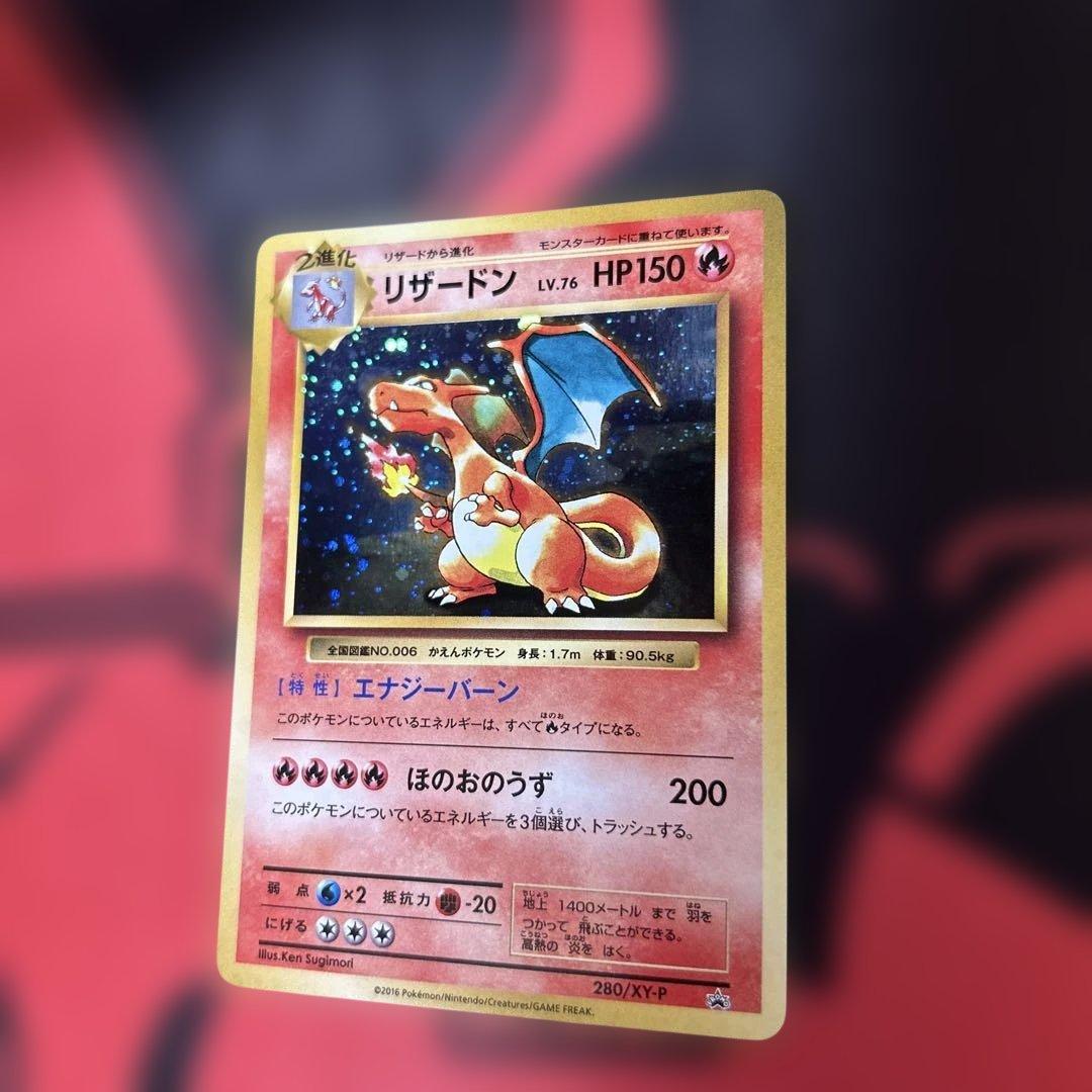 リザードン：とりかえっこプリーズキャンペーン20th PROMO XYシリーズ