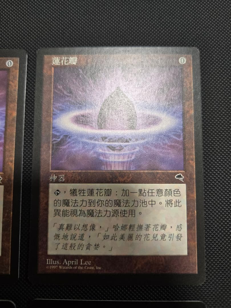 4枚セット【中国語】《水蓮の花びら/Lotus Petal》テンペスト　希少