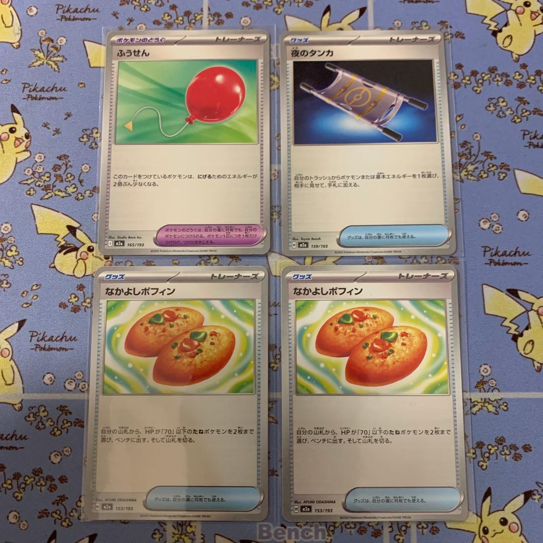 なかよしポフィン 夜のタンカ ふうせん 4枚セット - メルカリ