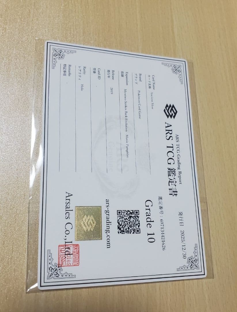 古代ミュウ ARS10 鑑定品 プロモ 2019 鑑定書付き