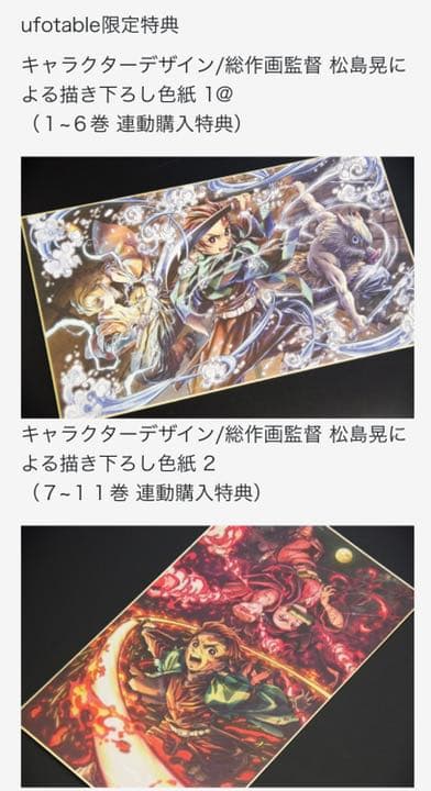 ミ*イ様 鬼滅の刃 立志編 Blu-ray全巻セット(完全生産限定版全特典付き