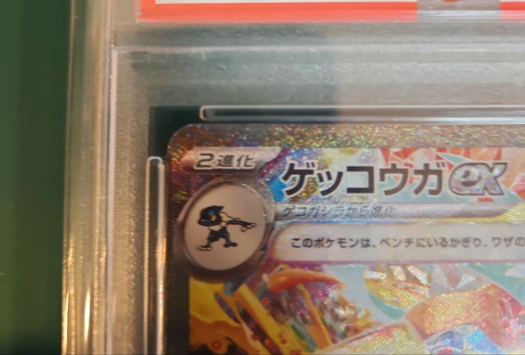 【PSA10】ゲッコウガex SAR クリムゾンヘイズ sv5a 090/066