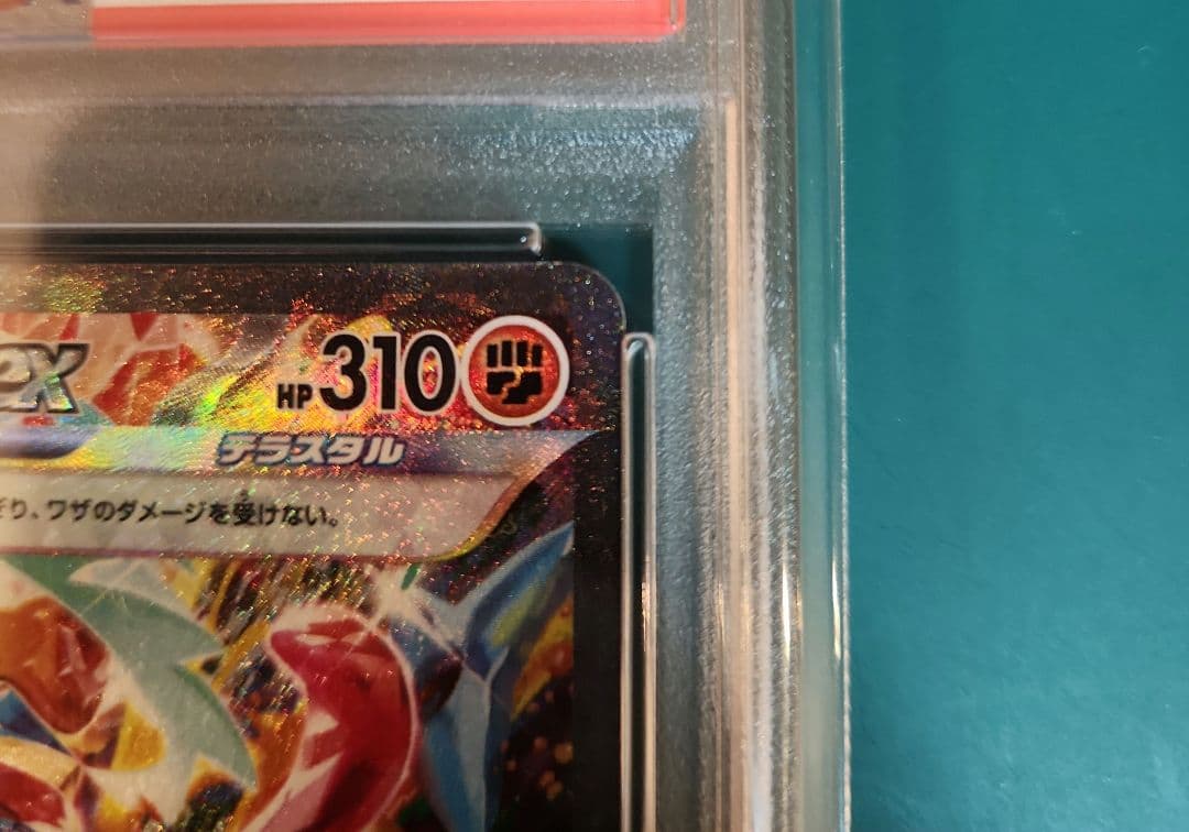 【PSA10】ゲッコウガex SAR クリムゾンヘイズ sv5a 090/066