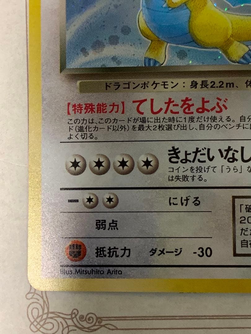 旧裏 わるいカイリュー キラ Rマーク No.149 ポケモンカード