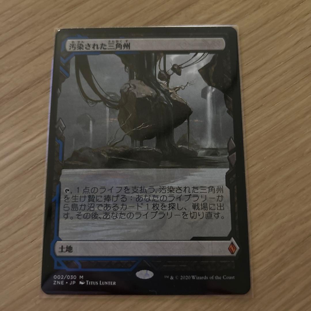 汚染された三角州フルアート 3枚セット