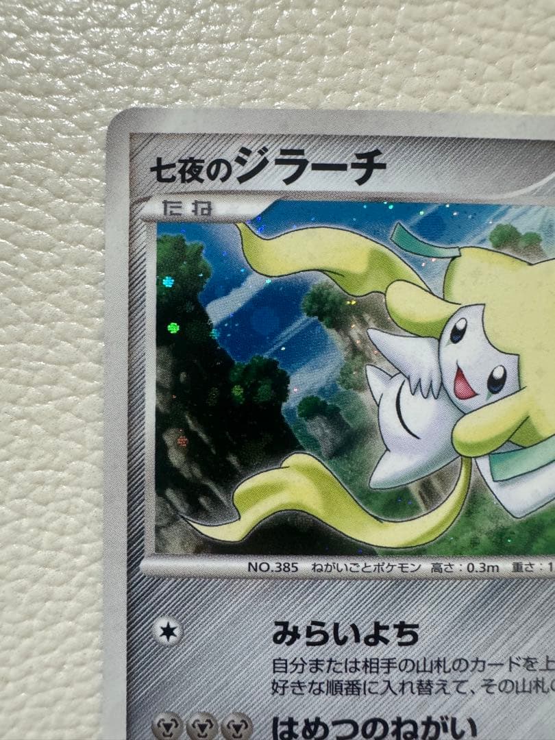 七夜のジラーチ 映画10周年記念プレミアムシート 10th - メルカリ