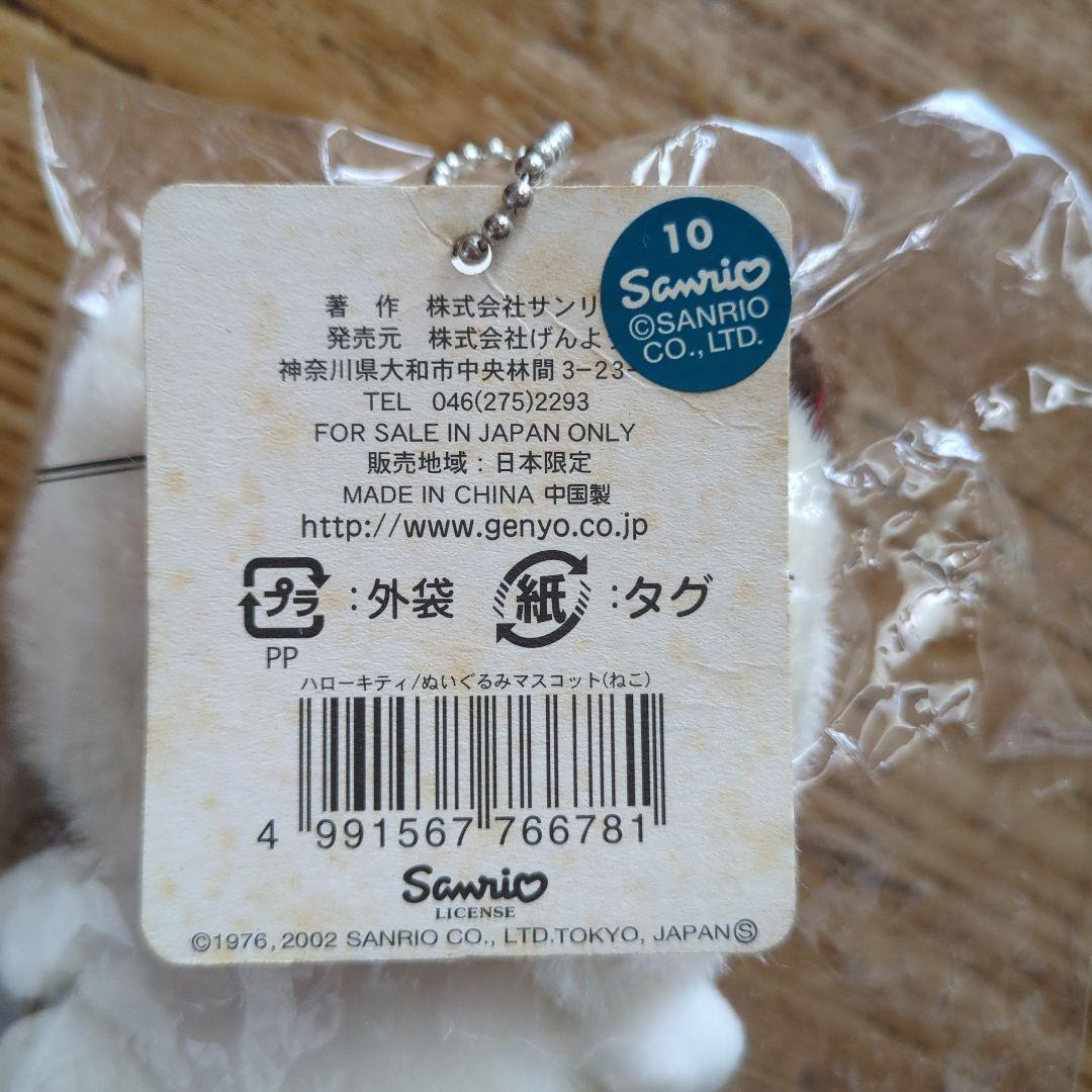 ハローキティしっぽ倶楽部　キーホルダー　冬限定　レア　美品