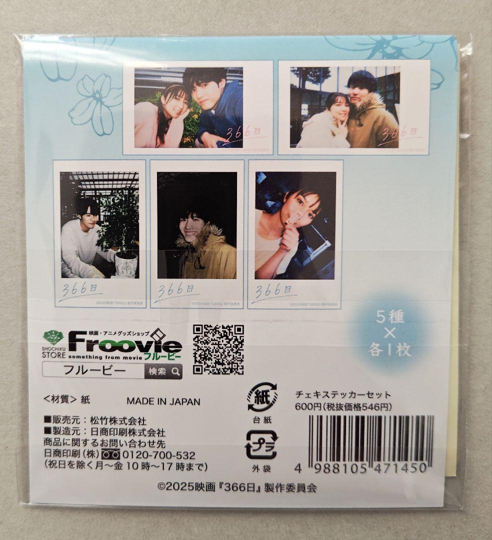 映画 366日 チェキステッカーセット 5種 赤楚衛二 上白石萌歌 - メルカリ