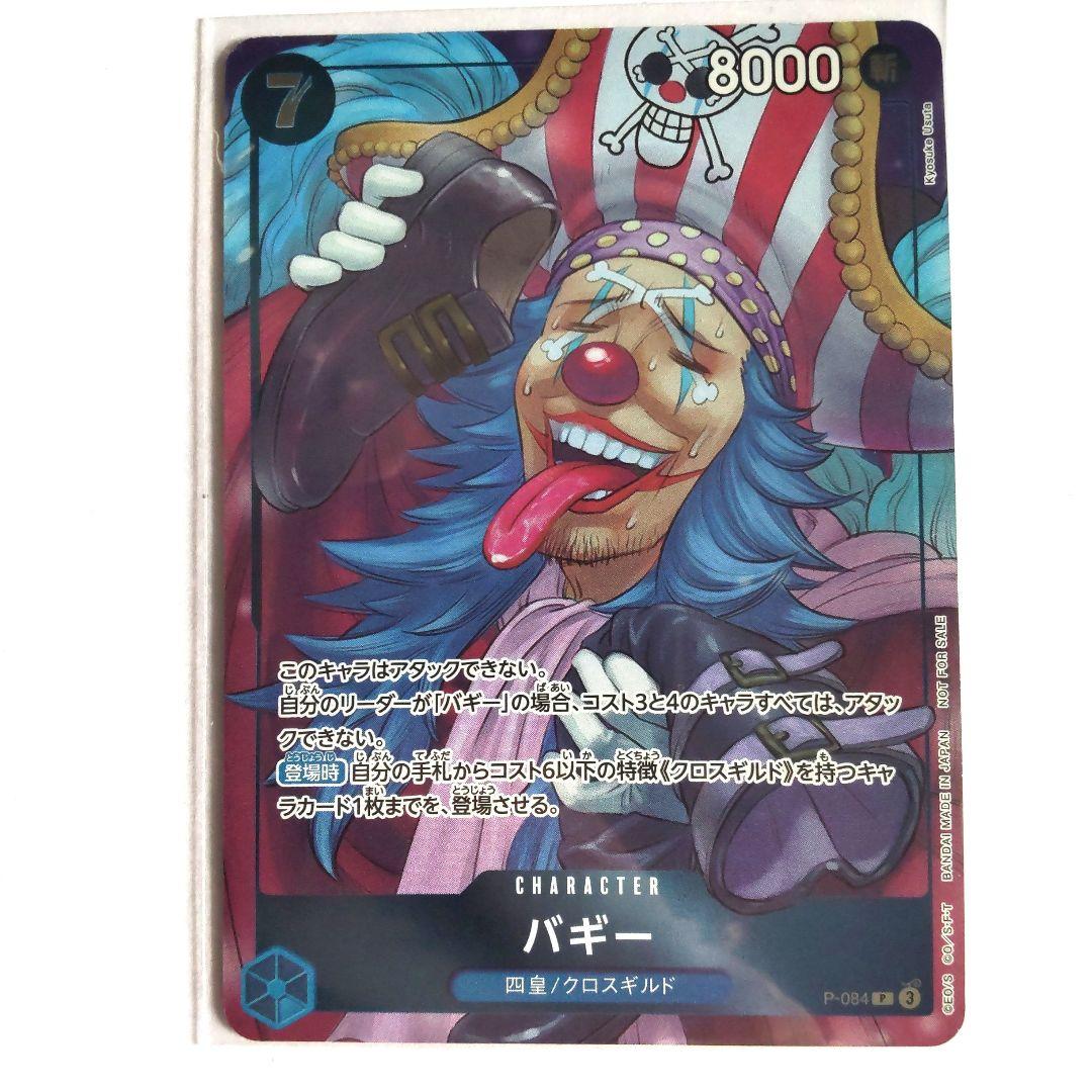 ワンピースカードゲーム P-083シャンクス P-084バギー セット - メルカリ